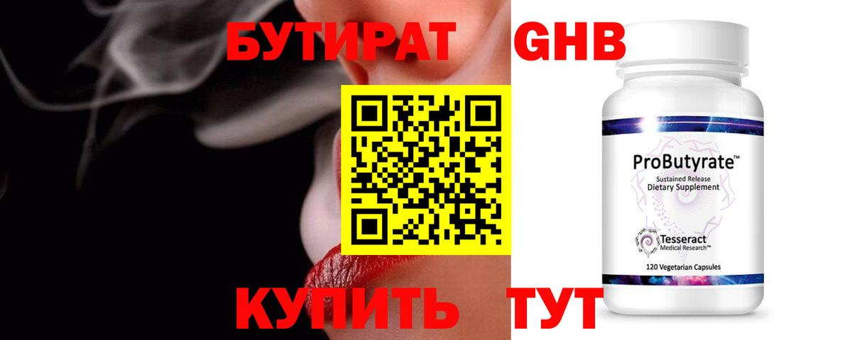 БУТИРАТ  Вход с VPN  Еманжелинск  БУТИРАТ оксибутират 