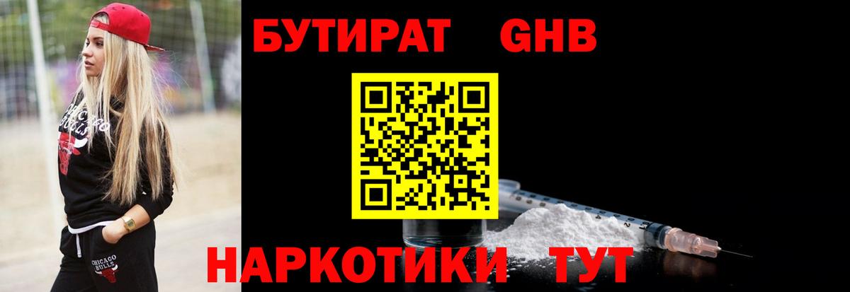 Бутират оксибутират Еманжелинск