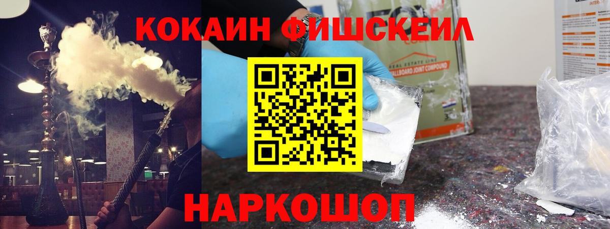 Кокаин Fish Scale  COCAIN Боливия  Вход с VPN  КОКАИН  Еманжелинск 