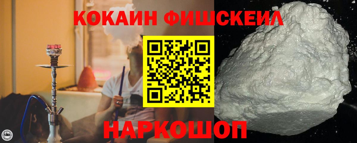 COCAIN Fish Scale Еманжелинск