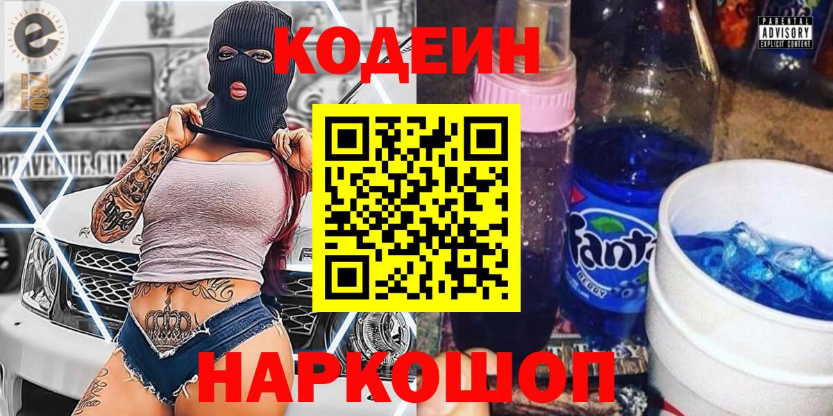 Кодеиновый сироп Lean напиток Lean (лин) Еманжелинск