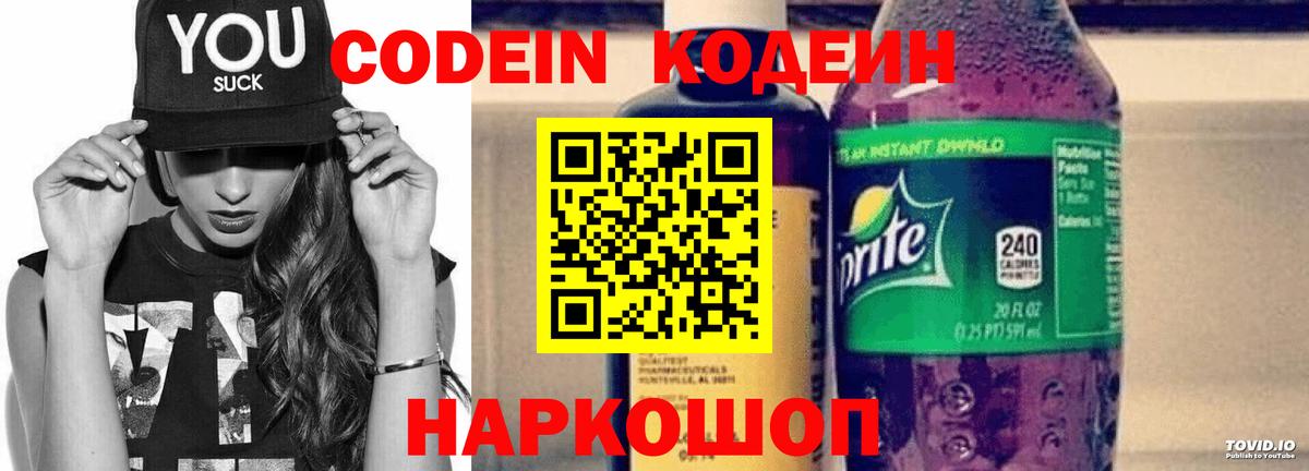 Кодеин напиток Lean (лин)  Вход с VPN  Еманжелинск  Codein напиток Lean (лин) 