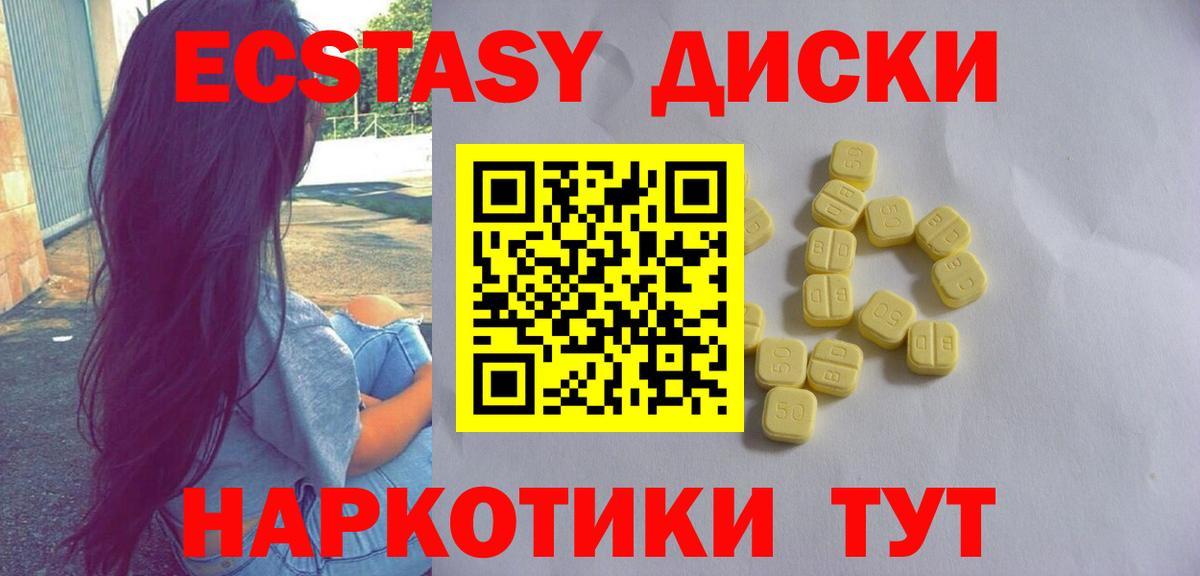 Экстази MDMA Еманжелинск