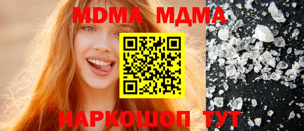 Еманжелинск  МДМА crystal  MDMA  Вход с VPN  МДМА кристаллы 