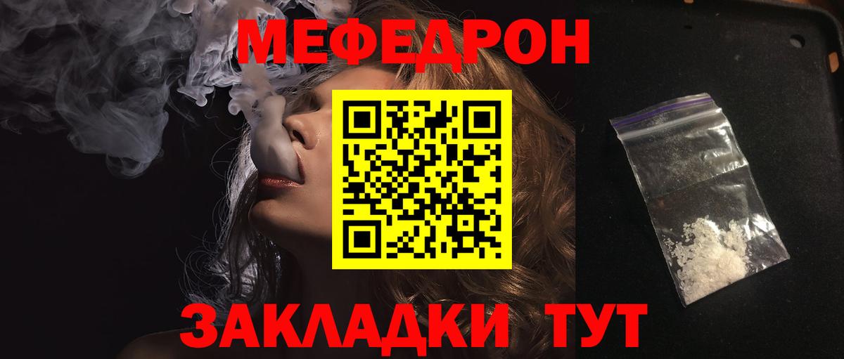 Меф мяу мяу мука Еманжелинск