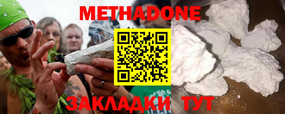 Метадон кристалл Еманжелинск